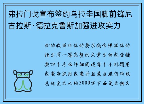 弗拉门戈宣布签约乌拉圭国脚前锋尼古拉斯·德拉克鲁斯加强进攻实力