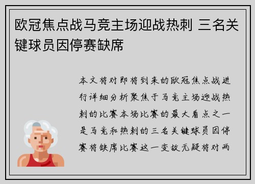 欧冠焦点战马竞主场迎战热刺 三名关键球员因停赛缺席
