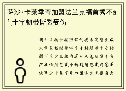 萨沙·卡莱季奇加盟法兰克福首秀不幸十字韧带撕裂受伤